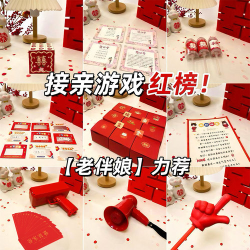 囍礼SHARELOVE丨接亲游戏大合集