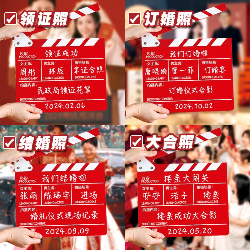 接亲游戏道具结婚拍照道具电影打板婚礼女方摆拍道具导演开拍板
