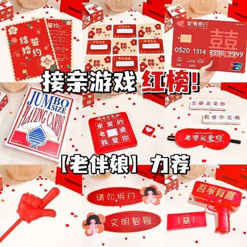 接亲小游戏结婚道具婚礼晨袍拍照氛围堵门保证书文明惩罚套餐全套