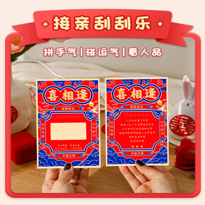 结婚接亲高级游戏道具创意刮刮乐婚礼堵门迎亲整蛊新郎伴郎刮刮卡