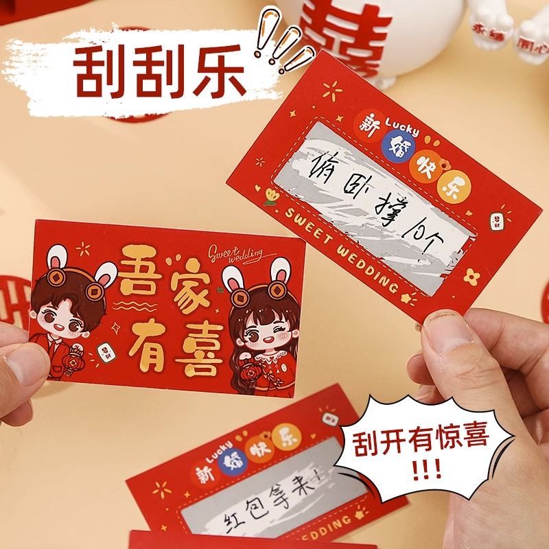 结婚接亲游戏道具卡片创意刮乐婚礼婚庆堵门迎亲新郎伴郎刮刮卡
