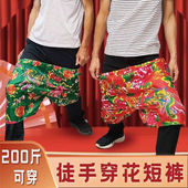 接亲年会不用手穿花短裤 结婚整蛊新伴郎搞笑堵门游戏 子道具沙滩裤