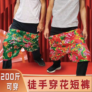 接游戏不用手穿花短裤子道具沙滩裤结婚整蛊新伴郎搞笑堵门游戏