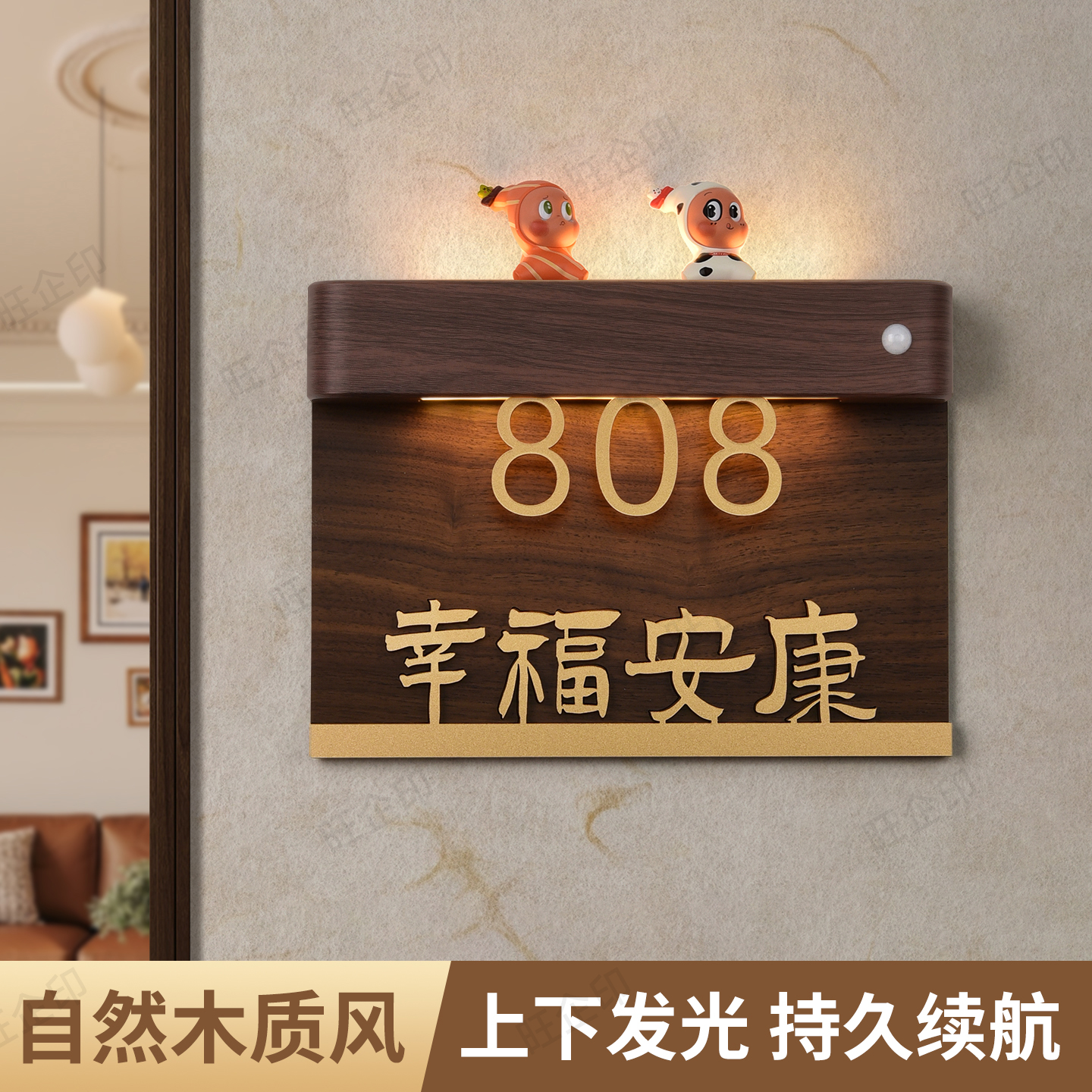 中古风家用磁吸感应灯发光门牌