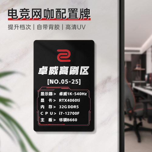 高档亚克力电竞网吧配置牌