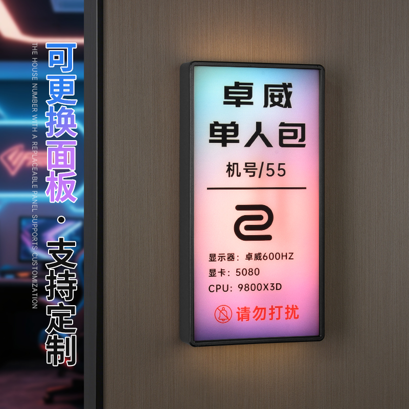 可更换面板幻彩网吧电竞发光门牌