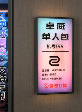 高档可更换面板幻彩亚克力网吧电竞酒店发光LED门牌定制网咖单人双人三人包会员VIP包厢房号牌卓威配置标识牌