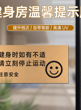 古铜金亚克力健身房温馨提示牌使用器材请注意安全健身时如有不适请立刻停止标识牌文明健身请勿赤膊锻炼墙贴