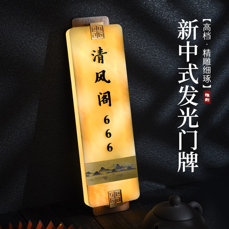 高档云石亚克力通体发光门牌定制新中式3d立体字酒店宾馆房号牌餐厅饭店包厢标识牌不锈钢LED门挂牌个性定做