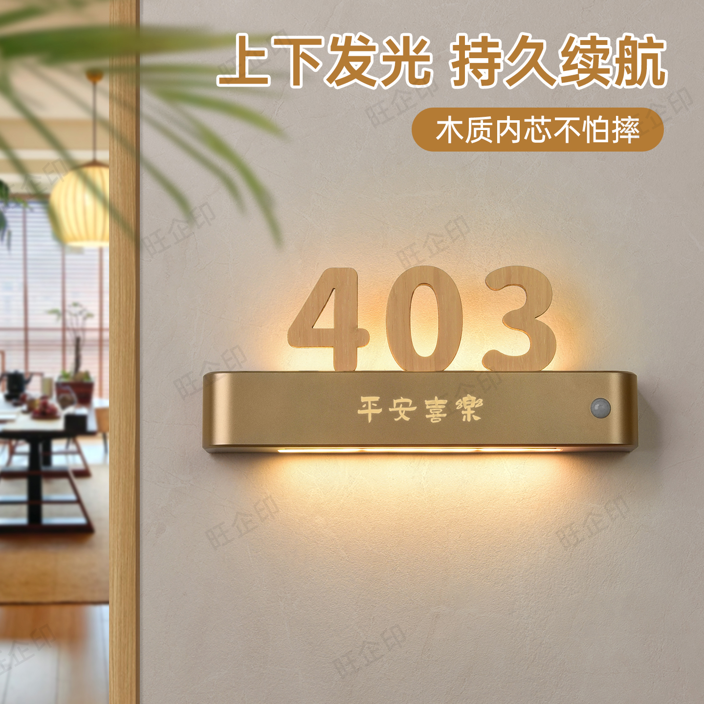 家用磁吸充电感应灯发光门牌