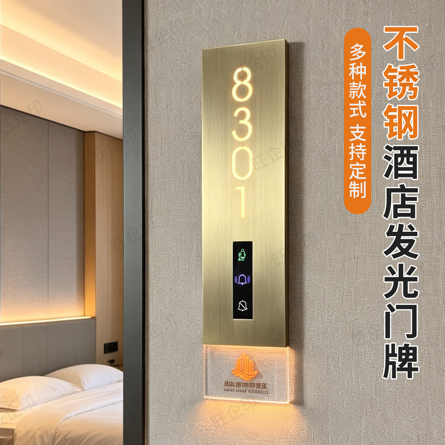 酒店不锈钢发光数字号码牌门牌定制高档民宿包厢会所标识标牌宾馆客房智能门铃灯显清理勿扰入住LED房号灯牌