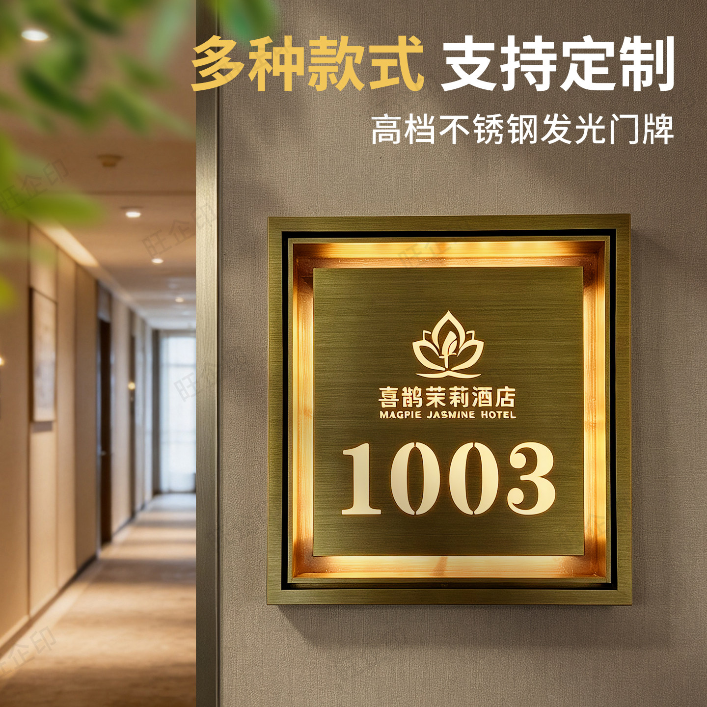 高档不锈钢酒店智能门铃发光门牌