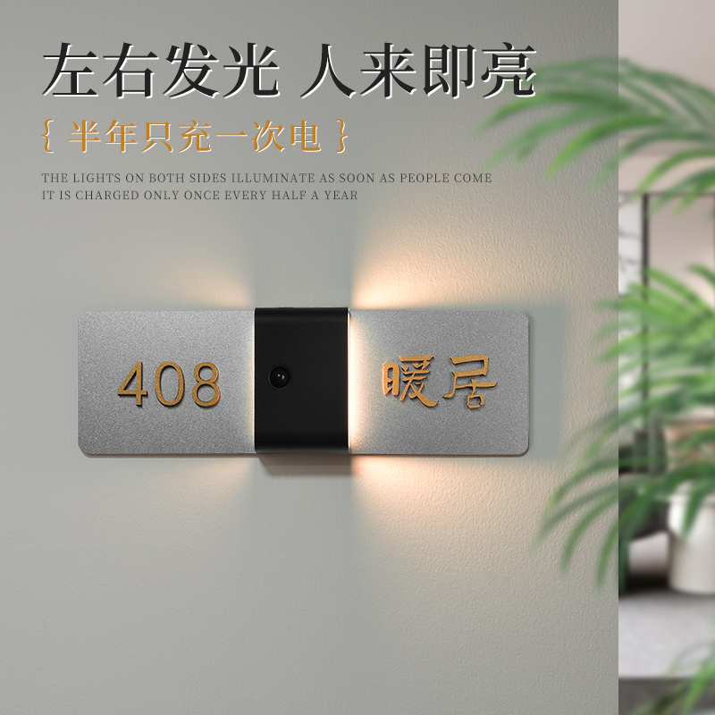 高档亚克力上下发光感应灯门牌