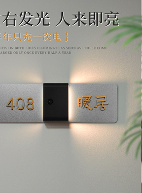 高档亚克力立体贴字上下发光感应灯门牌定制个性创意公寓别墅入户门房号牌磁吸led灯酒店民宿茶楼包厢标识牌
