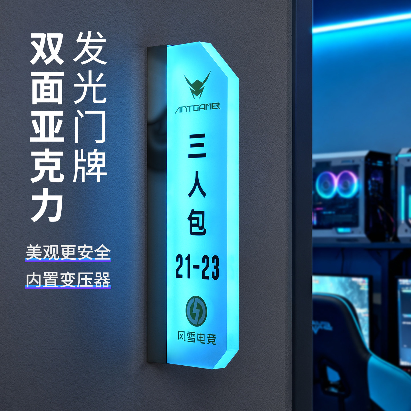 高档双面水晶亚克力发光包厢门牌定制电竞酒店网吧单人包双人包三人包LED标识牌不锈钢底座卓威外星人配置牌