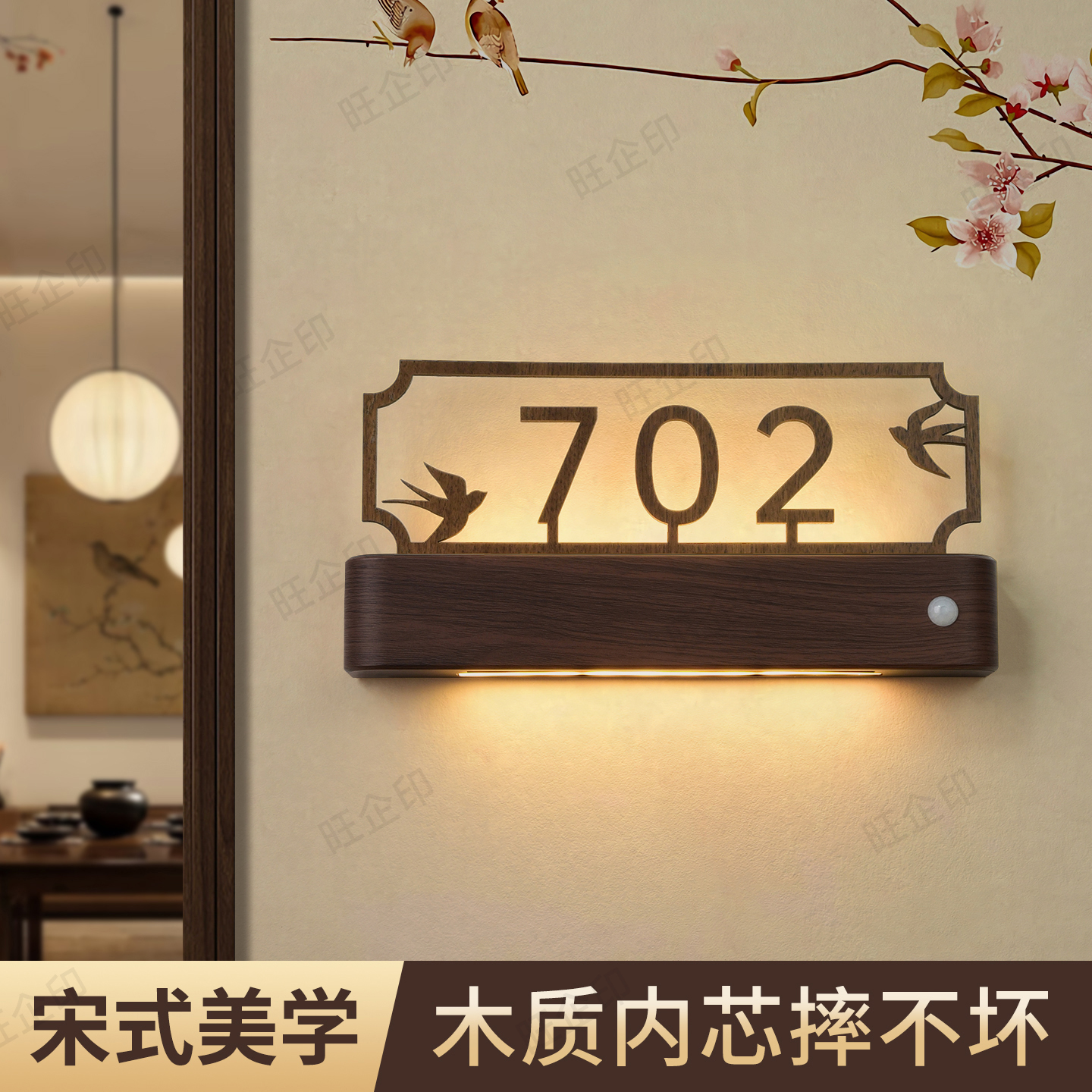 中古风高级感家用入户门发光门牌