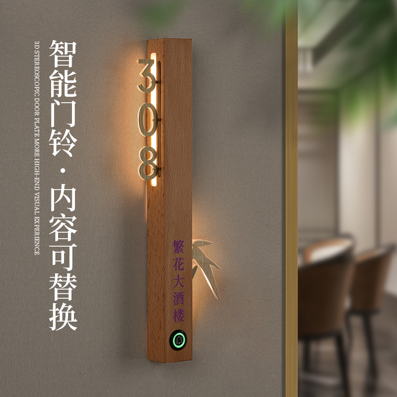 高档实木亚克力不锈钢3D立体字LED发光门牌定制酒店宾馆民宿智能门铃房号牌餐厅棋牌室包厢LOGO标识牌提示牌