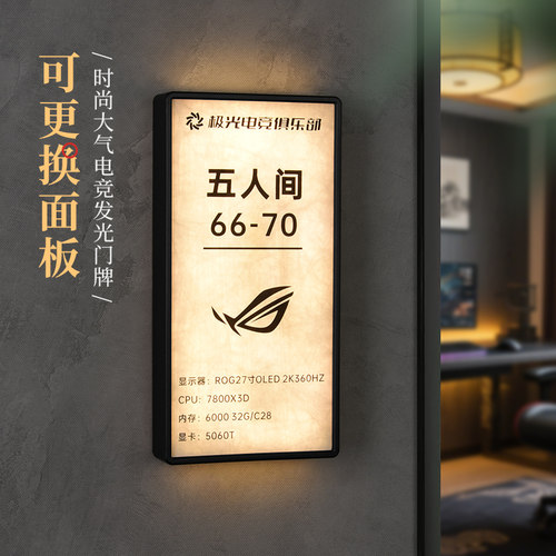 高档可更换面板电竞酒店发光门牌