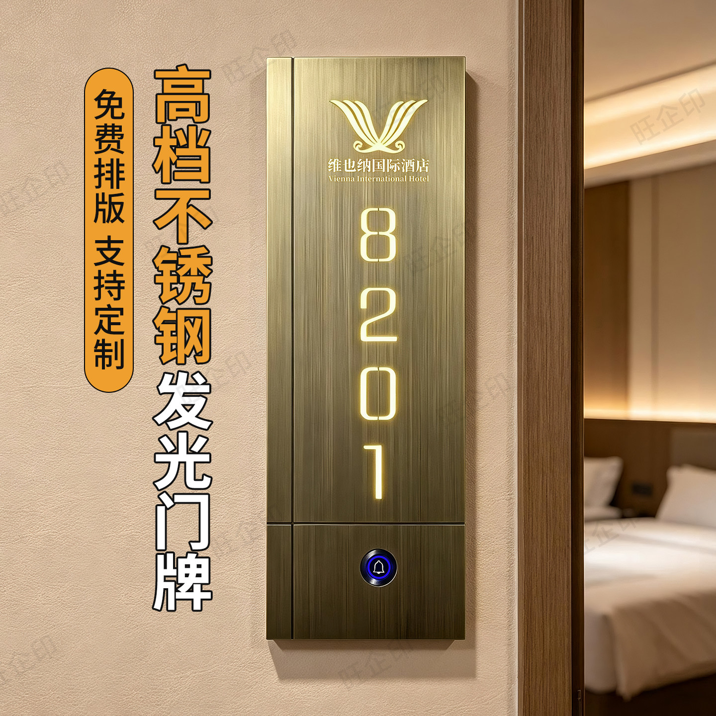 高档酒店宾馆带门铃发光房号牌