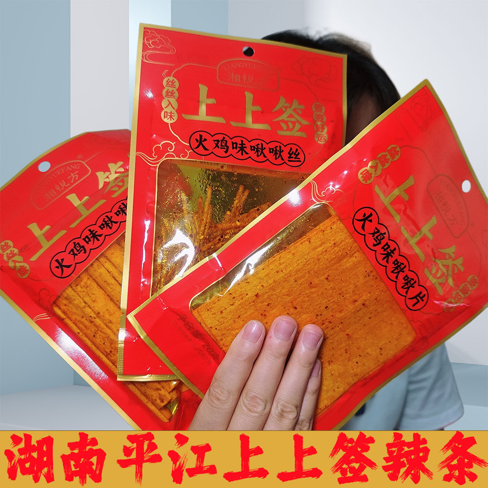 上上签辣条湖南平江一元辣条辣丝辣棒辣片麻辣香辣片面筋休闲零食