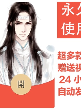 魔道祖师系列丨2026新款永久微信vx红包封面皮肤动漫壁纸素材25