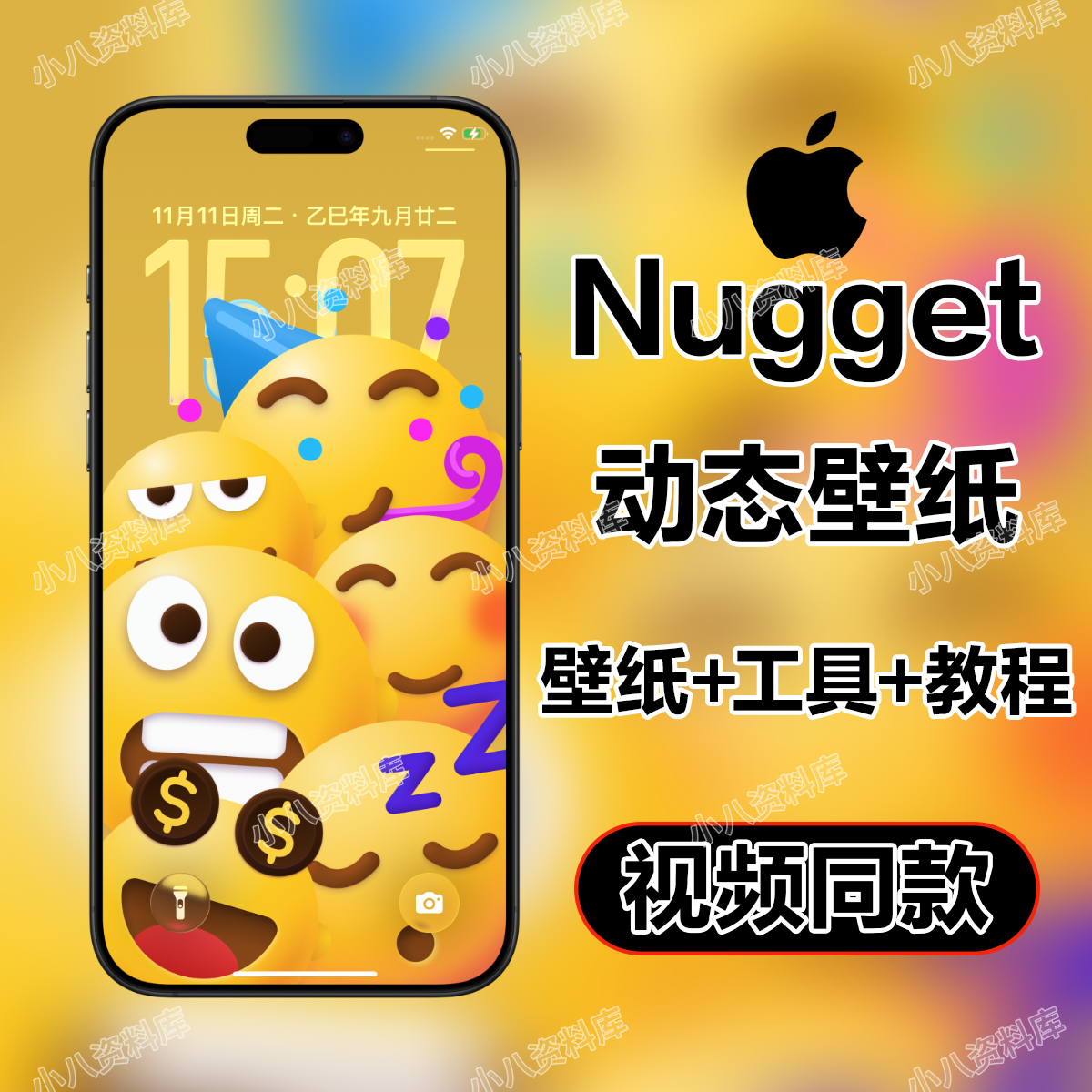 【Nugget】emoji苹果手机ios动态壁纸附工具动态高清壁纸锁屏屏保