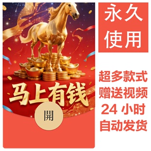 2026马年新款新年祝福微信红包封面vx暴富红包皮肤创意壁纸素材50