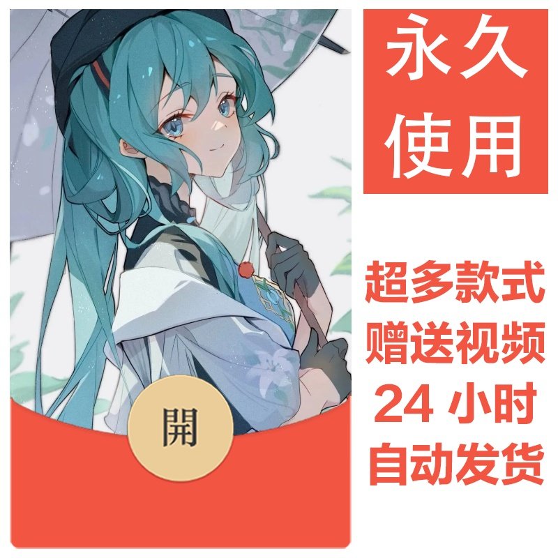 初音未来|26新款永久微信vx红包封面动漫可爱自制皮肤壁纸素材97