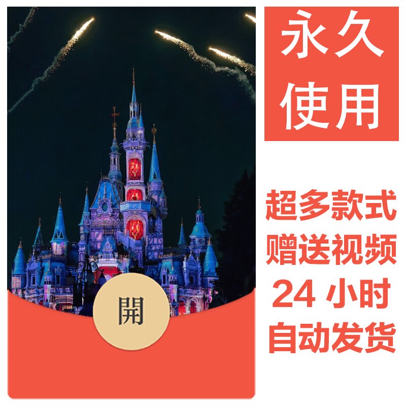 2026新款烟花永久微信红包封面新跨年烟花城堡自制DIY皮肤素材154