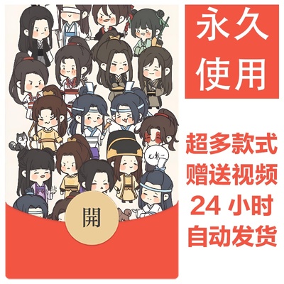 魔道祖师系列丨2026新款永久微信vx红包封面皮肤动漫壁纸素材21