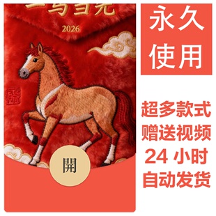 2026马年新款新年祝福微信红包封面vx暴富红包皮肤创意壁纸素材29