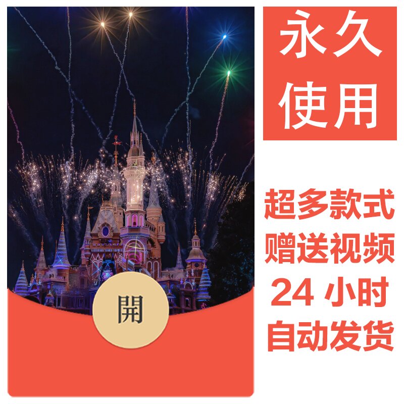 2026新款烟花永久微信红包封面新跨年烟花城堡自制DIY皮肤素材152