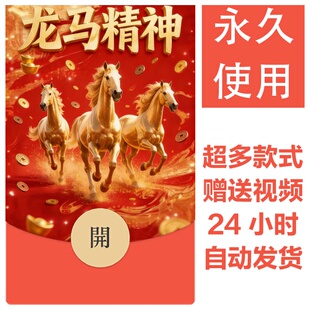 2026马年新款新年祝福微信红包封面vx暴富红包皮肤创意壁纸素材27