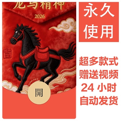 2026马年新款新年祝福微信红包封面vx暴富红包皮肤创意壁纸素材25