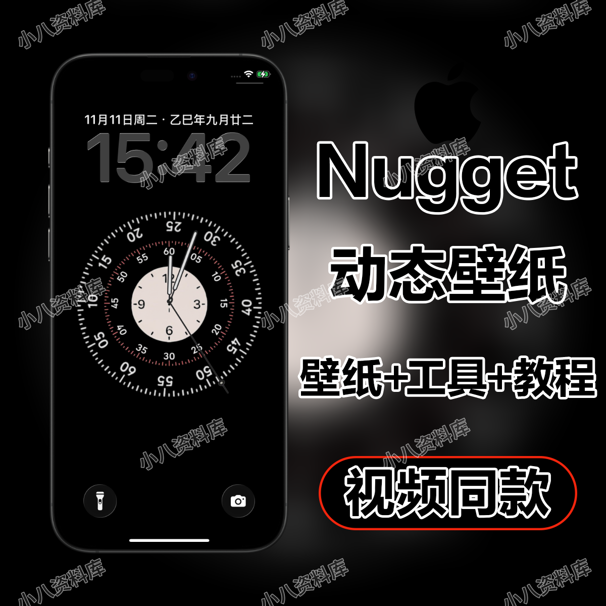 【Nugget】表盘 苹果手机ios动态壁纸附工具动态高清壁纸屏保图片