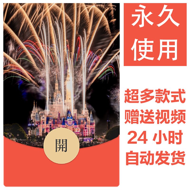 2026新款烟花永久微信红包封面新跨年烟花城堡自制DIY皮肤素材134