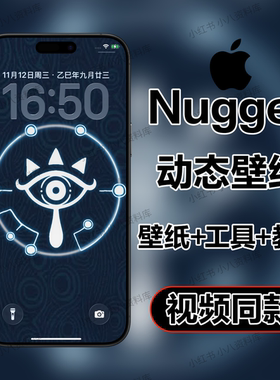 【Nugget】特效眼 苹果手机ios动态壁纸附工具4K高清壁纸屏保