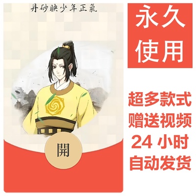魔道祖师系列丨2026新款永久微信vx红包封面皮肤动漫壁纸素材30