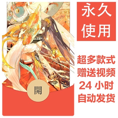 魔道祖师系列丨2026新款永久微信vx红包封面皮肤动漫壁纸素材105