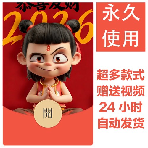 哪吒系列|26新款永久微信vx红包封面动漫国漫自制皮肤壁纸素材32