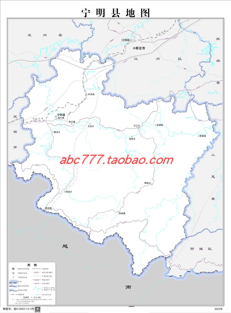 广西壮族自治区崇左市宁明县地图行政区划图铁路水系地形交通村