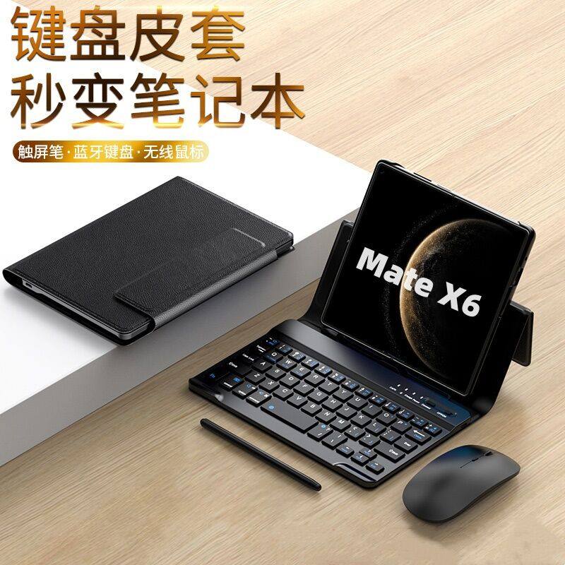 原装正品适用华为matex6折叠屏磁吸无线线蓝牙键盘皮套滑鼠带手写笔秒变笔记本商务办公便捷MateXT/X5/X3/X2/
