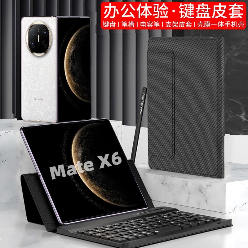 原装正品适用华为matex6手机保护壳MateX5/XT/X3/X2/Xs2折叠屏磁吸无线蓝牙键盘皮套滑鼠带手写笔秒变笔