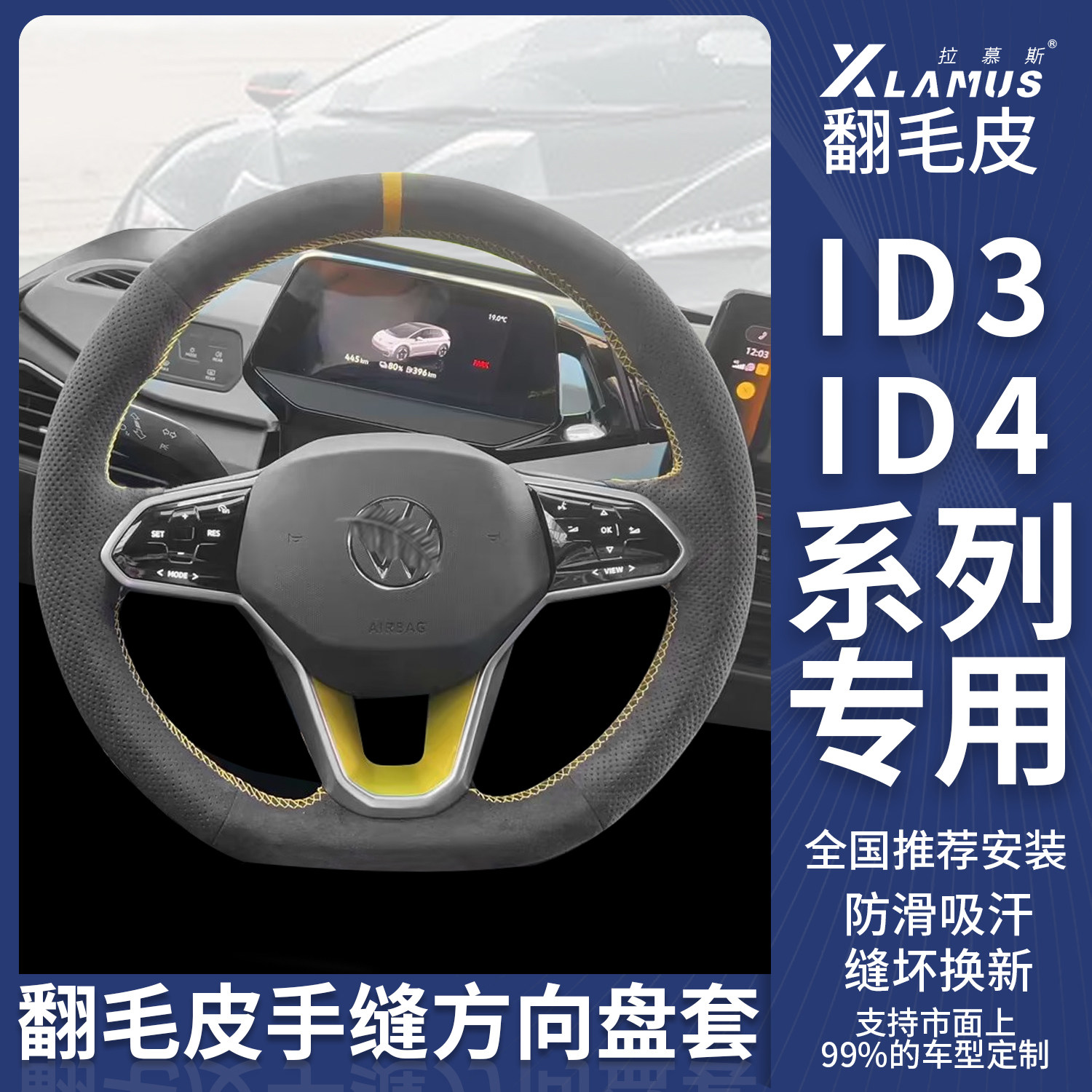 大众ID3手缝方向盘套翻毛皮ID4crozz速腾ID6X朗逸CC途锐探歌把套
