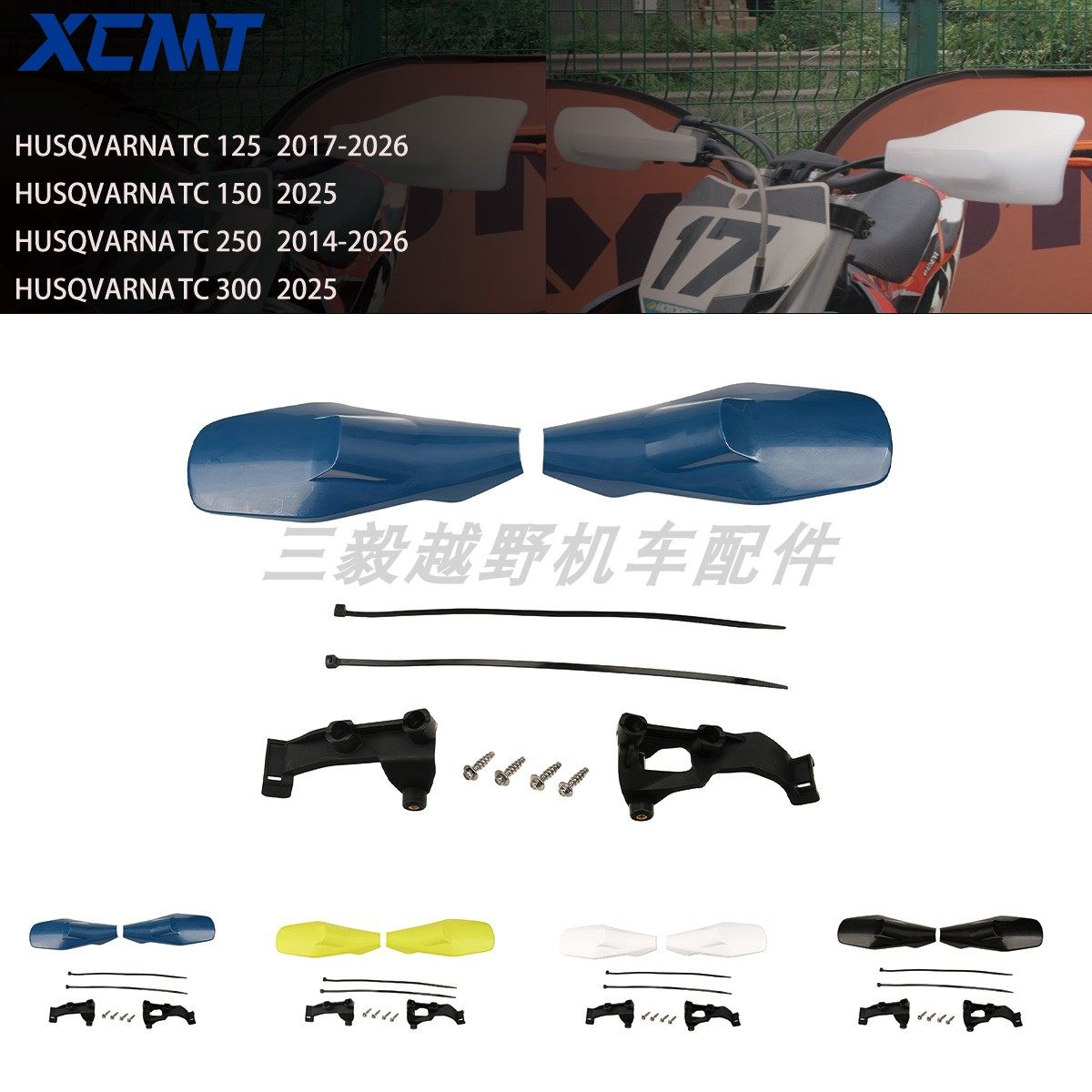 越野车改装护手防摔挡风罩