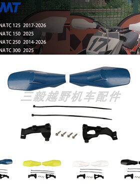 越野摩托车护手改装件适用胡斯瓦纳FE250/FE450 TE125防摔挡风罩