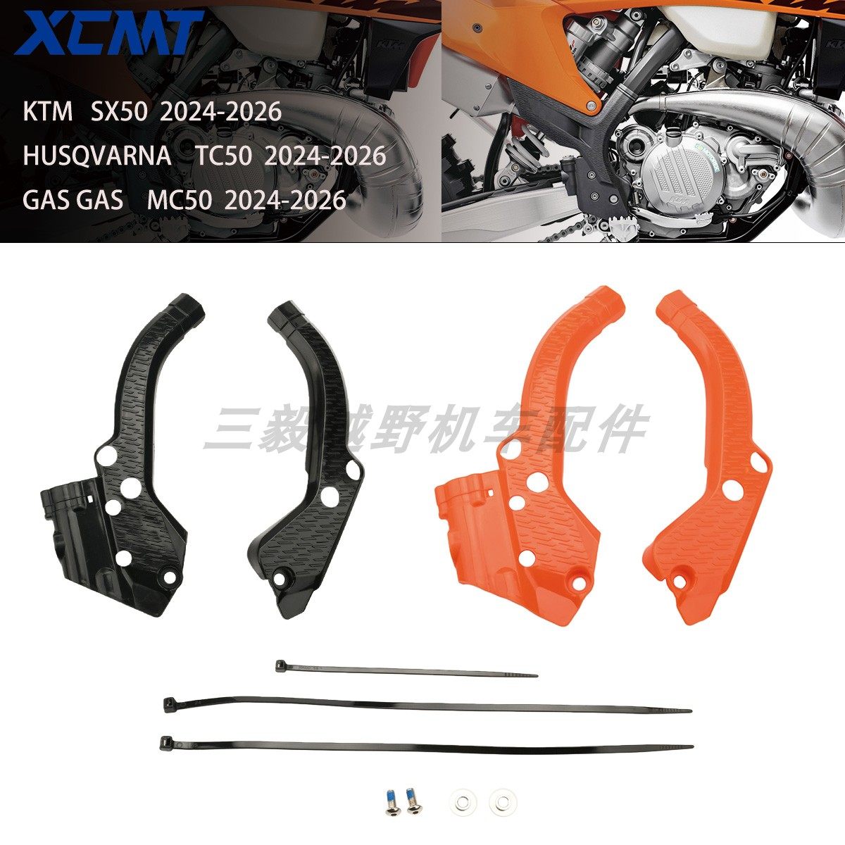 越野车改装车架保护壳防磨护板