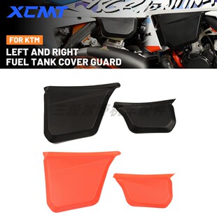 越野车改装件油箱保护盖 一体成型保护到位 适用KTM EXC250/300