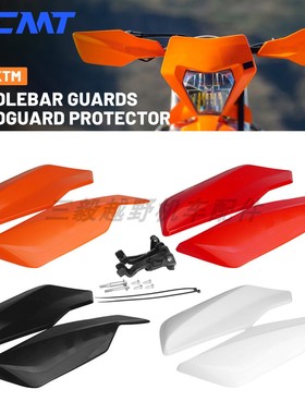 越野车改装件06款护手四色可选塑料挡风护手罩 适用KTM SXF EXCF