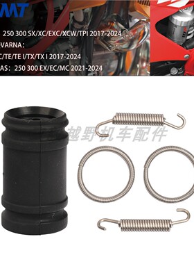 适用KTM XC/EXC/XCW 250 300两冲程排气管密封套橡胶接口连接胶管